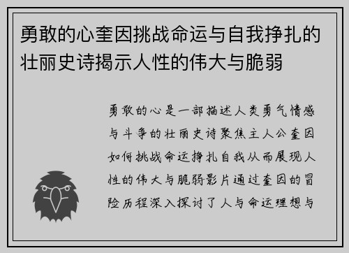 勇敢的心奎因挑战命运与自我挣扎的壮丽史诗揭示人性的伟大与脆弱